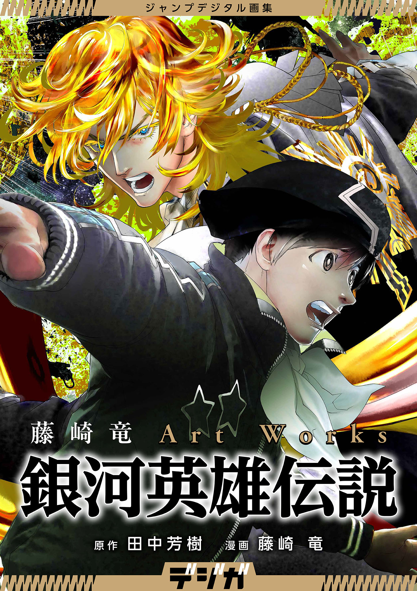 デジガ書影